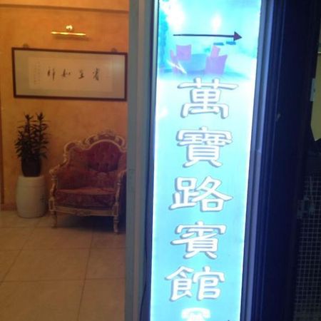 Marlboro Inn Hong Kong Quarto foto